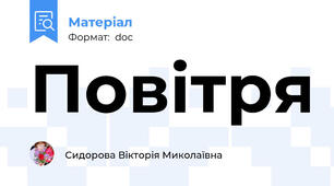 Повітря
