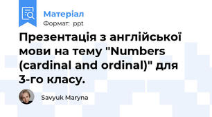 Презентація з англійської мови на тему "Numbers (cardinal and ordinal)" для 3-го класу.