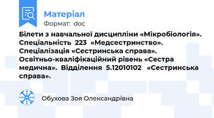 Білети з навчальної дисципліни «Мікробіологія». Спеціальність  223  «Медсестринство». Спеціалізація «Сестринська справа». Освітньо-кваліфікаційний рівень «Сестра медична».  Відділення  5.12010102   «Сестринська справа».