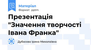 Презентація "Значення творчості Івана Франка"
