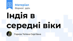 Індія в середні віки