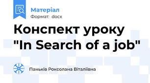 Конспект уроку "In Search of a job"
