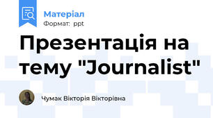 Презентація на тему "Journalist"