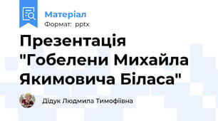 Презентація "Гобелени Михайла Якимовича Біласа"