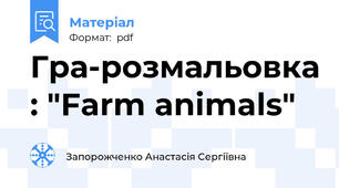 Гра-розмальовка : "Farm animals"