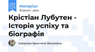 Крістіан Лубутен - Історія успіху та біографія