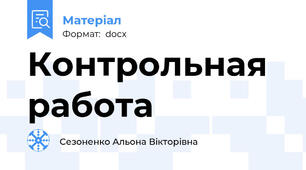Контрольная работа