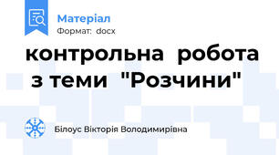 контрольна  робота  з теми  "Розчини"