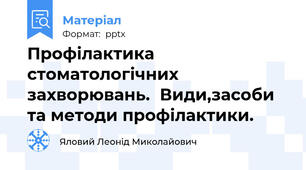 Профілактика стоматологічних захворювань.Види,засоби та методи профілактики.