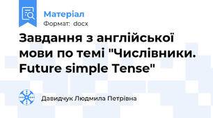 Завдання з англійської мови по темі "Числівники. Future simple Tense"