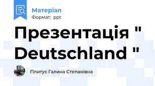 Презентація " Deutschland "