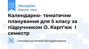 Календарно- тематичне планування для 5 класу за підручником О. Карп’юк  І семестр