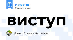 виступ