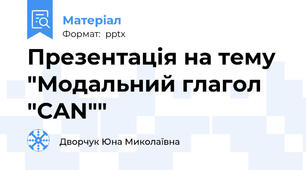 Презентація на тему "Модальний глагол "CAN""