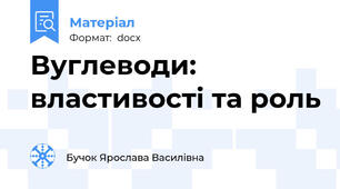 Вуглеводи: властивості та роль
