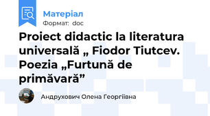 Proiect didactic la literatura universală „ Fiodor Tiutcev. Poezia „Furtună de primăvară”