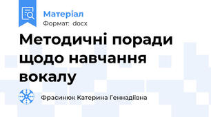 Методичні поради щодо навчання вокалу
