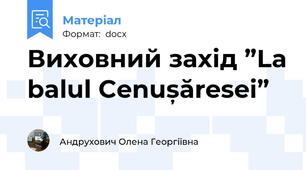 Виховний захід ”La balul Cenușăresei”