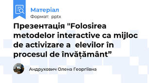 Презентація "Folosirea metodelor interactive ca mijloc de activizare a  elevilor în procesul de învățământ”
