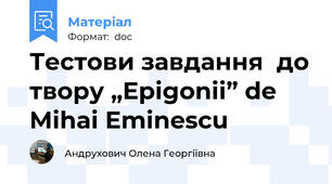 Тестови завдання  до твору „Epigonii” de Mihai Eminescu
