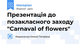 Презентація до позакласного заходу "Carnaval of flowers"