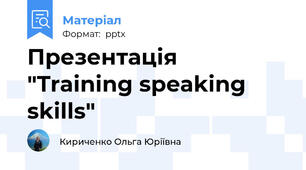 Презентація "Training speaking skills"