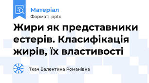 Жири як представники естерів. Класифікація жирів, їх властивості