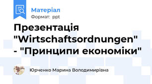 Презентація "Wirtschaftsordnungen"  - "Принципи економіки"