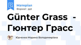 Günter Grass  - Гюнтер Грасс
