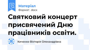 Святковий концерт присвячений Дню працівників освіти.