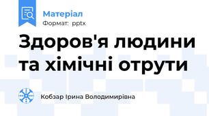 Здоров'я людини та хімічні отрути