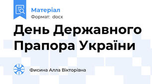 День Державного Прапора України