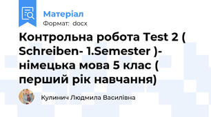 Контрольна робота Test 2 ( Schreiben- 1.Semester )- німецька мова 5 клас ( перший рік навчання)