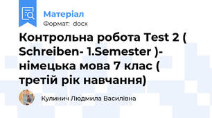 Контрольна робота Test 2 ( Schreiben- 1.Semester )- німецька мова 7 клас ( третій рік навчання)