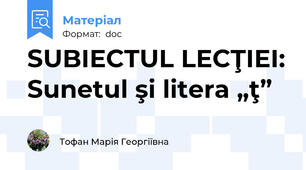 SUBIECTUL LECŢIEI: Sunetul şi litera „ţ”