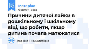 Причини дитячої лайки в дошкільному і шкільному віці, що робити, якщо дитина почала матюкатися