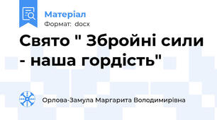 Свято " Збройнi сили - наша гордiсть"