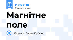 Магнітне поле