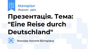 Презентація. Тема: "Eine Reise durch Deutschland"
