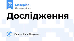 Дослідження