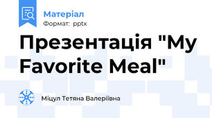 Презентація "My Favorite Meal"