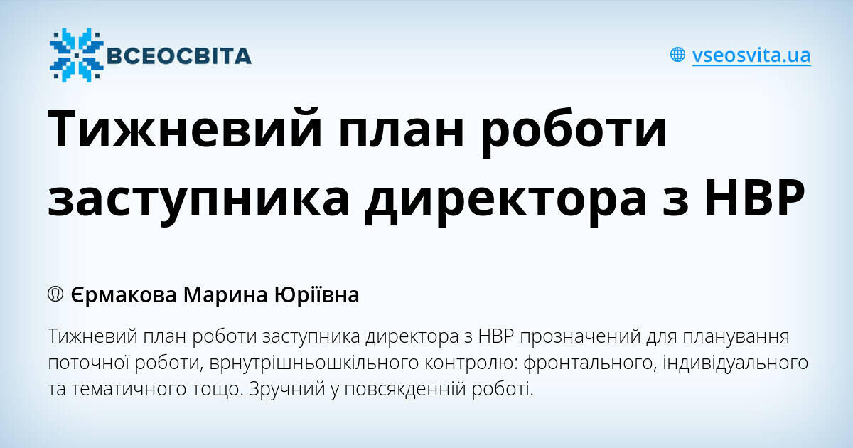 План роботи психолога на місяць