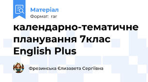 календарно-тематичне планування 7клас English Plus