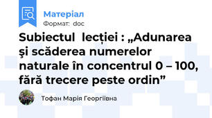 Subiectul  lecției : „Adunarea  şi scăderea numerelor naturale în concentrul 0 – 100, fără trecere peste ordin”