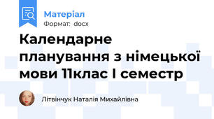 Календарне планування з німецької мови 11клас І семестр