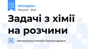 Задачі з хімії на розчини