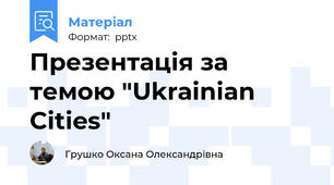 Презентація за темою "Ukrainian Cities"