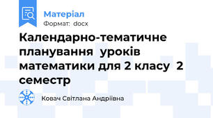 Календарно-тематичне планування  уроків математики для 2 класу  2 семестр