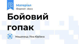 Бойовий гопак