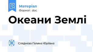 Океани Землі